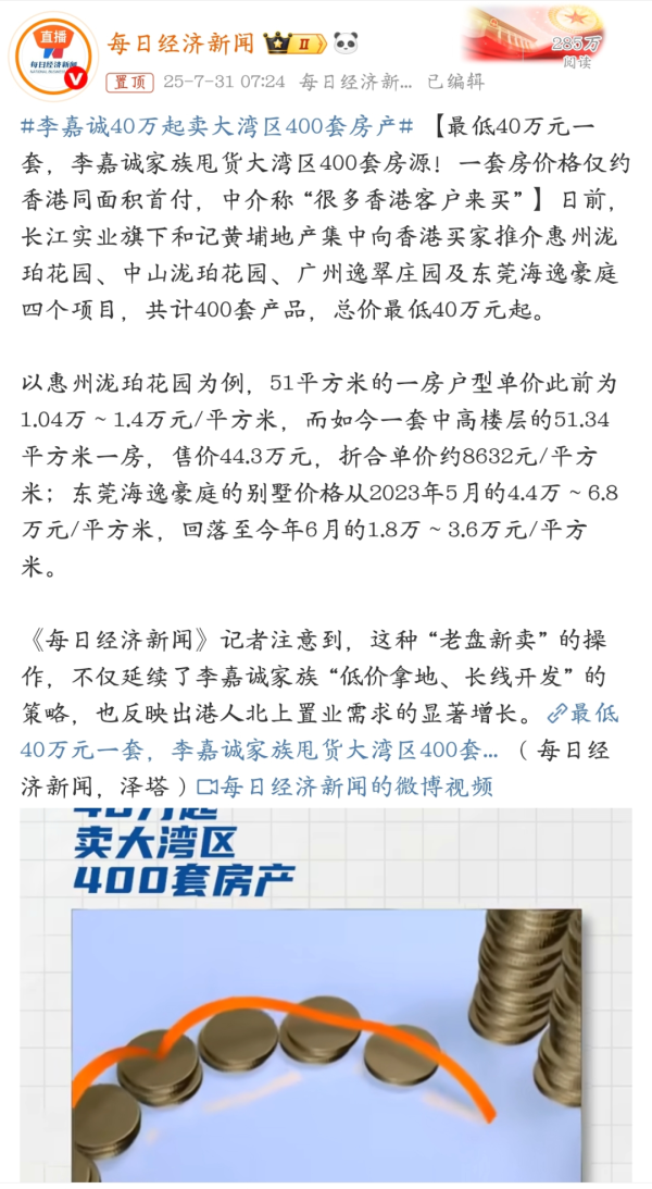 公牛配资端 李嘉诚又抛400套房，最低40万一套，他们要干什么？